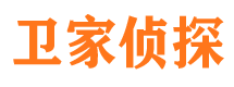 天全卫家私家侦探公司